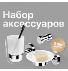 Комплект Мыльница DEKOR BANYO Alina A40 405 хром + Стакан A40 406 + Крючок A40 408 10