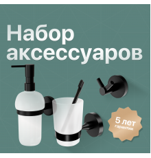 Набор Дозатор DEKOR BANYO Alina Black черный + Стакан A40 406 04 + Крючок A40 408 04