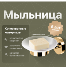 Мыльница DEKOR BANYO Alina Gold A40 405 02, золото