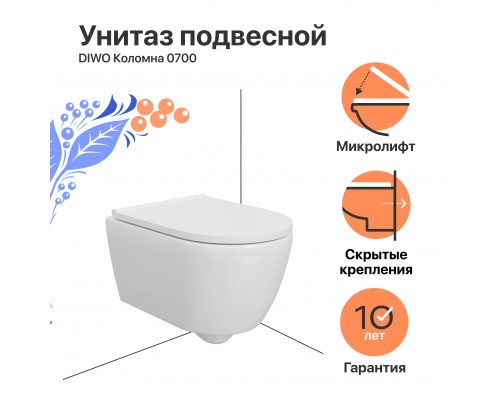 Унитаз подвесной DIWO Коломна 0700 с микролифтом