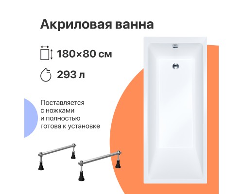 Акриловая ванна DIWO Суздаль 180x80 см, с ножками