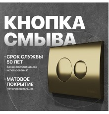 Кнопка смыва DIWO 7315 золотая