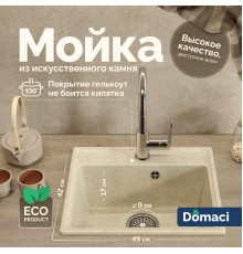 Мойка кухонная Domaci Палермо PR-490-002 бежевая