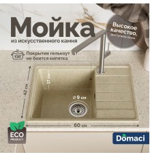 Мойка кухонная Domaci Палермо PR-600-002 бежевая
