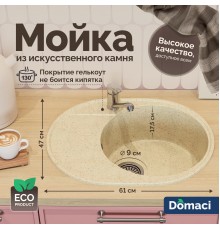 Мойка кухонная Domaci Палермо PR-610-002 бежевая