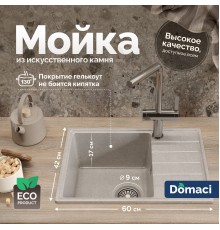 Мойка кухонная Domaci Палермо PR-600-003 серая