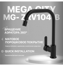 Смеситель для кухни MEGA City MG- ZRV104-B черный