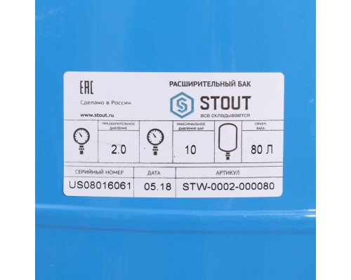 Расширительный бак STOUT STW-0002 гидроаккумулятор 80 л. вертикальный (цвет синий) (STW-0002-000080)