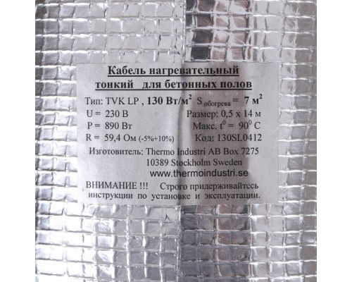 Термомат THERMO TVK-130 LP 7 м.кв (TVK-LP-7)