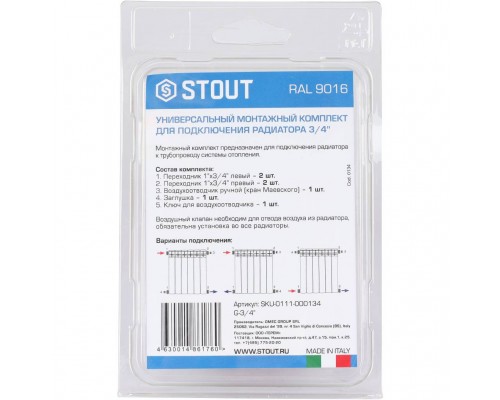 Универсальный монтажный комплект STOUT для подключения радиатора 3/4 RAL 9016 SKU-0111-000134 (SKU-0111-000134) Универсальный монтажный комплект STOUT для подключения радиатора 3/4 RAL 9016 SKU-0111-000134 (SKU-0111-000134)
