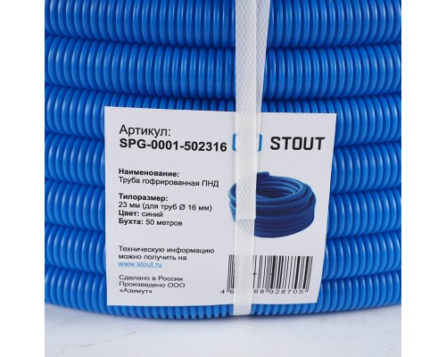 Труба гофрированная STOUT ПНД, цвет синий, наружным диаметром 23 мм для труб диаметром 16 мм (SPG-0001-502316)