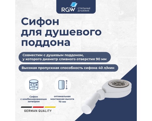 Сифон для поддонов RGW S-16 Сифон для поддонов RGW S-16