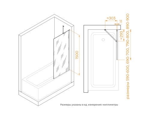 Шторка на ванну RGW SC-150 700