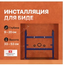 Система инсталляции для биде STWORKI 540201