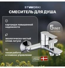 Смеситель для ванны с душем STWORKI Хельсинки HFHS10000 хром однорычажный, настенный, латунь, с аэратором
