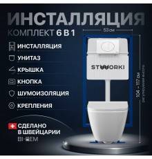 Комплект Унитаз подвесной STWORKI Карлстад 5610 безободковый + Крышка Lento 0405 с микролифтом + Инсталляция + Кнопка 230824 белая
