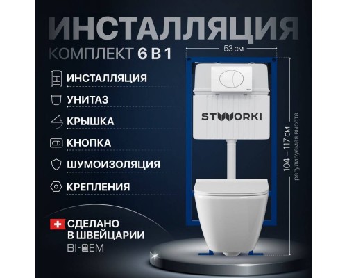 Комплект Унитаз подвесной STWORKI Карлстад 5610 безободковый + Крышка Lento 0405 с микролифтом + Инсталляция + Кнопка 230824 белая