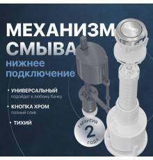 Механизм смыва для бачка DIWO 3004-I-1/2 нижнее подключение