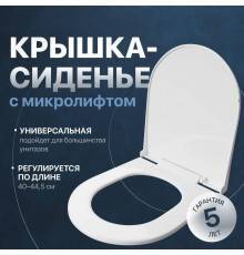 Крышка-сиденье DIWO Универсал 0338 с микролифтом, термопласт