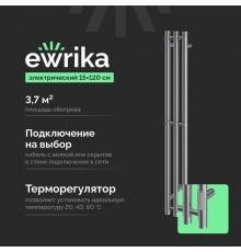 Полотенцесушитель электрический EWRIKA Пенелопа Х3 120 хром