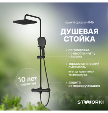 Душевая стойка STWORKI Орхус OR-04b