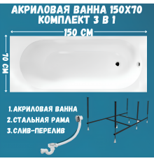 Акриловая ванна 1MarKa Atlas Стандарт 2 150x70 см, встраиваемая, белая, с каркасом, со сливом-переливом