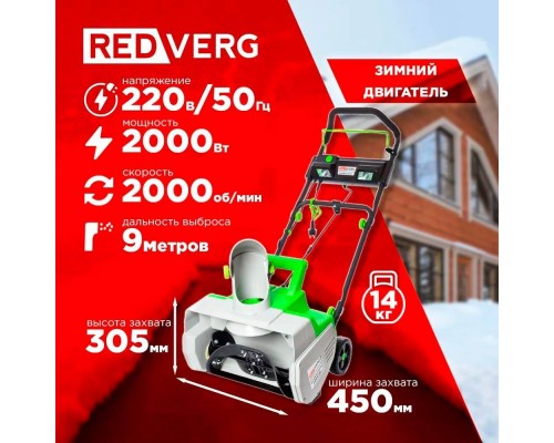 Снегоуборщик электрический REDVERG RD-ESB45/2000L