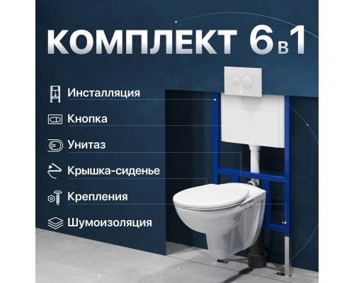 Комплект Унитаз подвесной DIWO Анапа безободковый + Крышка 803-003-709 термопласт, с микролифтом + Инсталляция 4501 + Кнопка 7310 белая Комплект Унитаз подвесной DIWO Анапа безободковый + Крышка 803-003-709 термопласт, с микролифтом + Инсталляция 4501 + Кнопка 7310 белая