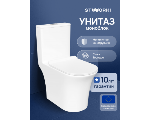 Унитаз-моноблок напольный STWORKI Олланд S01406WH с микролифтом, безободковый, белый