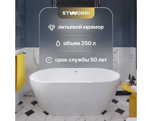 Ванна из искусственного камня STWORKI Берген 160x75 см, отдельностоящая, овальная Ванна из искусственного камня STWORKI Берген 160x75 см, отдельностоящая, овальная