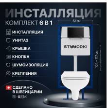 Комплект Унитаз подвесной DIWO Сочи 7508N003-0079 безободковый + Крышка Yakut 0344 с микролифтом + Инсталляция STWORKI + Кнопка Хельсинки 500471 черная матовая