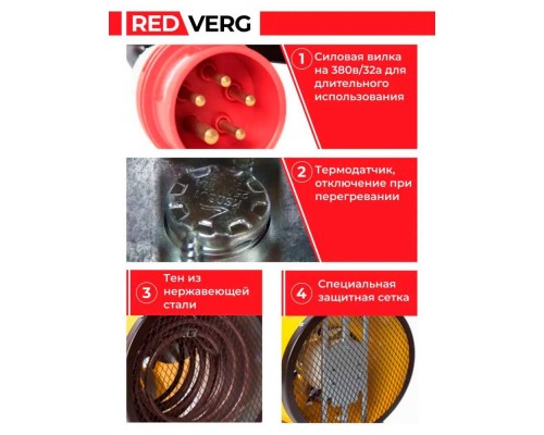 Воздухонагреватель электрический REDVERG RD-EHR9A/380 Воздухонагреватель электрический REDVERG RD-EHR9A/380