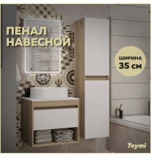 Шкаф пенал для ванной подвесной Teymi Ritta 35х150, универсальный, цвет дуб эврика/белый матовый T60522