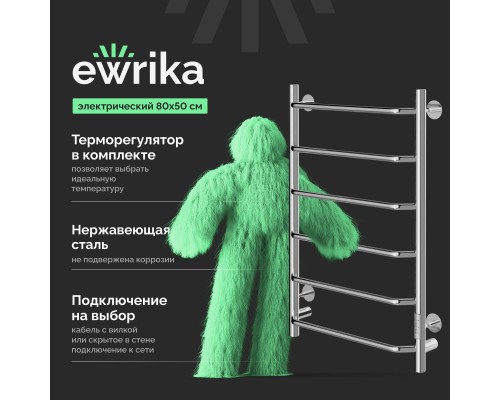 Полотенцесушитель электрический EWRIKA Сафо FT, 80х50, хром Полотенцесушитель электрический EWRIKA Сафо FT, 80х50, хром