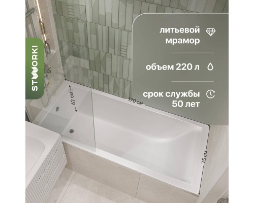 Ванна из искусственного камня STWORKI Ольборг 170x75 см, с ножками Ванна из искусственного камня STWORKI Ольборг 170x75 см, с ножками