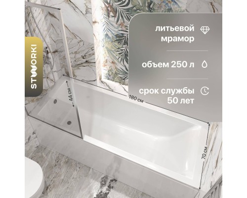Ванна из искусственного камня STWORKI Ольборг 180x70 см, с ножками Ванна из искусственного камня STWORKI Ольборг 180x70 см, с ножками