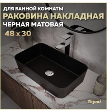 Раковина накладная в ванную Teymi Helmi Mini 48 цвет черный матовый T50287