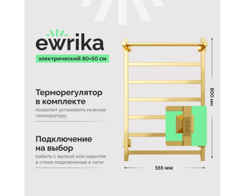 Полотенцесушитель электрический EWRIKA Пенелопа КВ7, 80х50, с полкой, золото Полотенцесушитель электрический EWRIKA Пенелопа КВ7, 80х50, с полкой, золото