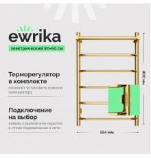 Полотенцесушитель электрический EWRIKA Сафо, FT 80х50, с полкой, золото