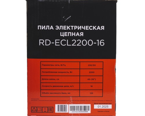 Пила цепная электрическая REDVERG RD-ECL2200-16