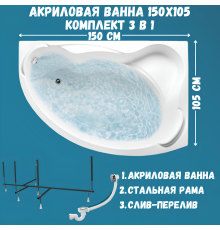 Акриловая ванна 1MarKa Catania R Стандарт 2 150x105 см, угловая, правая, встраиваемая, белая, асимметричная, с каркасом, с сиденьем, со сливом-переливом
