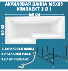 Акриловая ванна 1MarKa Linea L Стандарт 2 165x85 см, угловая, левая, встраиваемая, белая, асимметричная, с каркасом, со сливом-переливом
