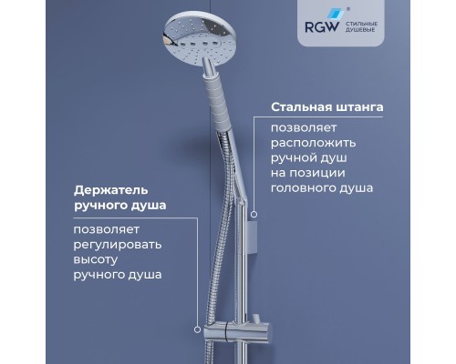 Душевая стойка RGW SP-23 Душевая стойка RGW SP-23