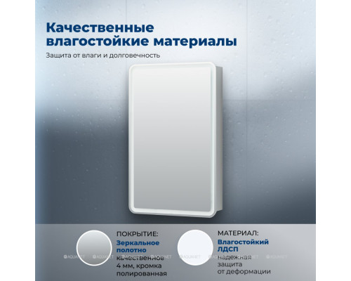 Зеркальный шкаф Aquanet Оптима 50 с LED подсветкой