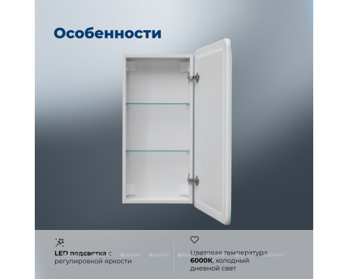 Зеркальный шкаф Aquanet Оптима 40 с LED подсветкой