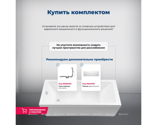 Акриловая ванна Aquanet Agata 170x70 (с каркасом)