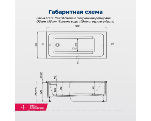 Акриловая ванна Aquanet Agata 160x70 (с каркасом)