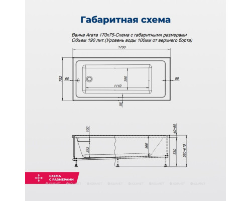 Акриловая ванна Aquanet Agata 170x75 (с каркасом)