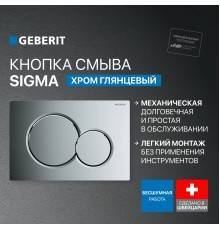 Кнопка смыва Geberit Sigma 01 115.770.21.5 хром