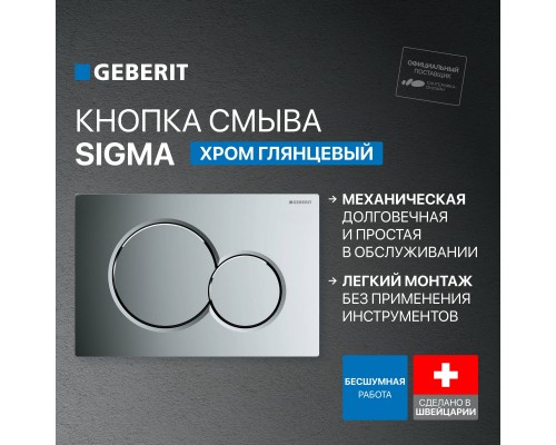 Кнопка смыва Geberit Sigma 01 115.770.21.5 хром Кнопка смыва Geberit Sigma 01 115.770.21.5 хром